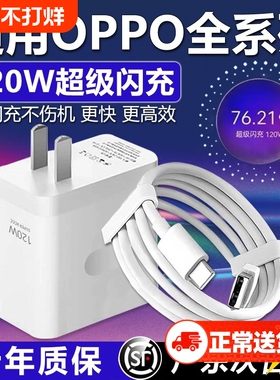 120W超级闪充适用OPPOReno12/11/10/9/8 Pr充电器oppoFindX5 6 7闪充头K12 11 A1pro充电头10A闪充type-c