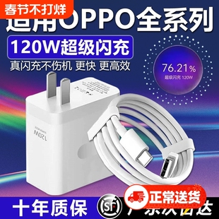 120W超级闪充适用OPPOReno12/11/10/9/8 Pr充电器oppoFindX5 6 7闪充头K12 11 A1pro充电头10A闪充type-c