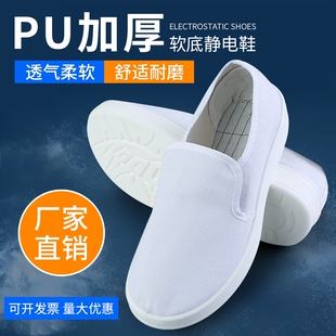 防静电鞋软底加厚无尘鞋洁净鞋四孔鞋电子厂车间专用工作鞋白色