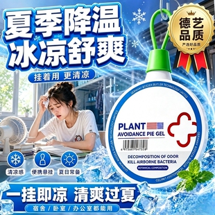 【降温神器】德艺黑科技超强降温神器夏天持久吸热避暑挂件免插电