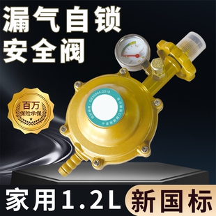 新国标家用1.2L减压阀家用煤气灶专用大火力煤气罐低压阀家用灶