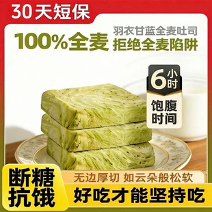 羽衣甘蓝奇亚籽全麦面包无边吐司早餐代餐饱腹食物厚切好吃抗饿