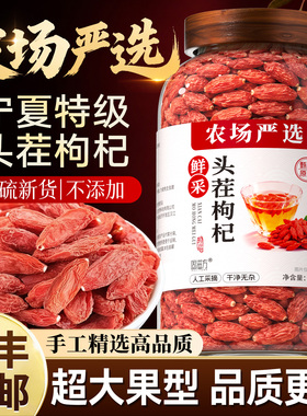 宁夏特级免洗大果枸杞1000g袋装中宁直发肉厚甘甜足干无硫熏泡茶