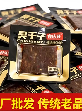 麻辣风味休闲臭干子辣条零食臭豆腐儿时怀旧长沙童年解馋好吃辣味