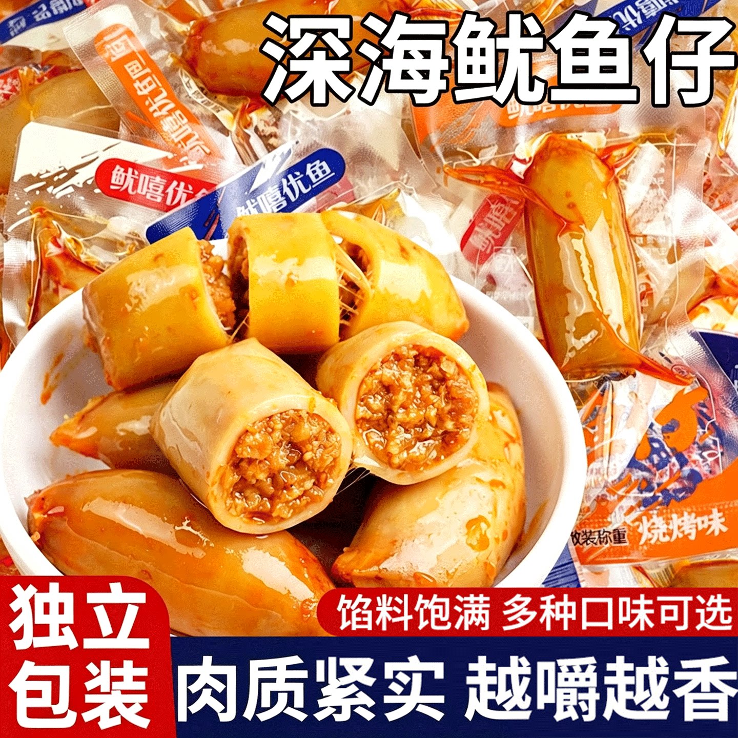 鱿鱼仔开袋即食带籽香辣烧烤网红休闲零食小吃批发好吃健康耐嚼