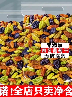 新疆葡萄干吐鲁番1000g果干独黑加仑混合三色整箱四色风干五色