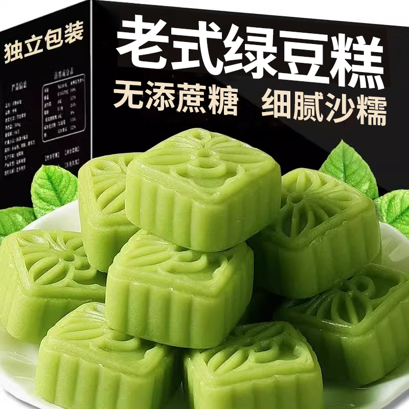 传统手工绿豆糕老式糕点无蔗糖老年人茶点软糯入口即化零食多规格