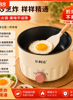 万利达小型多功能电煮锅单人家用煎炒烹炸不粘锅煮面锅圆形煮锅