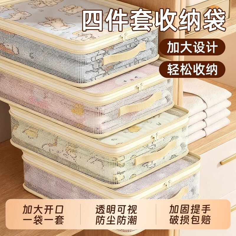 网纱四件套收纳袋家用大容量衣服防尘袋分格储物整理盒可视棉被子