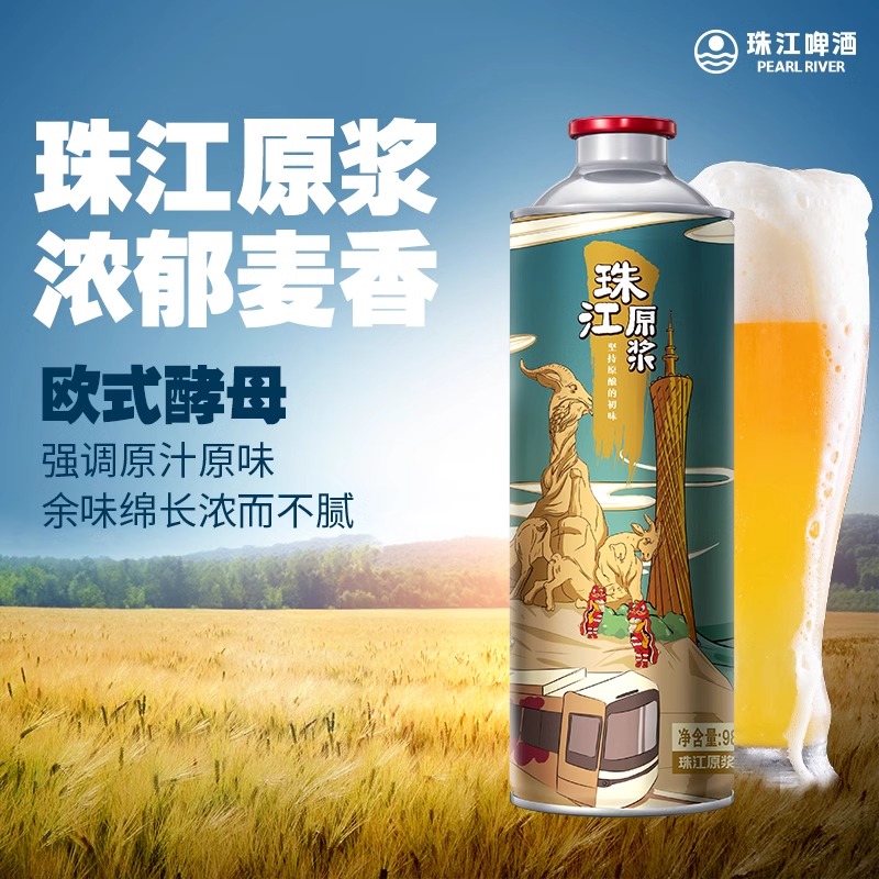 珠江11°P精酿原浆啤酒980ml*6罐总厂生产日期新鲜