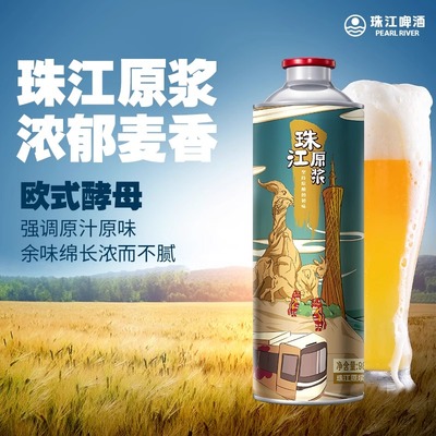 珠江11°P精酿原浆啤酒980ml*6罐总厂生产日期新鲜