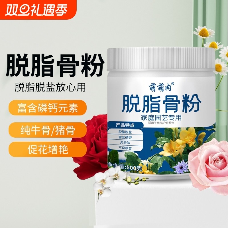 脱脂骨粉花肥料园艺磷钾钙肥开花肥养花缓释有机花肥花卉通用发酵