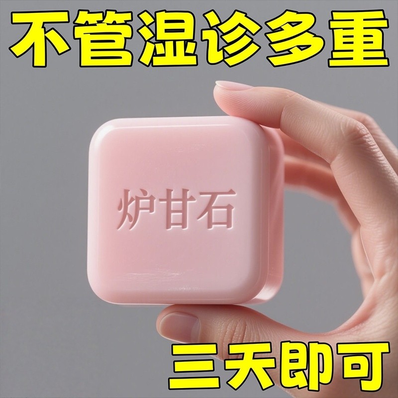 炉甘石皂天然洗澡皂止痒男女士专用肤康沐浴手工香皂全身体这句话
