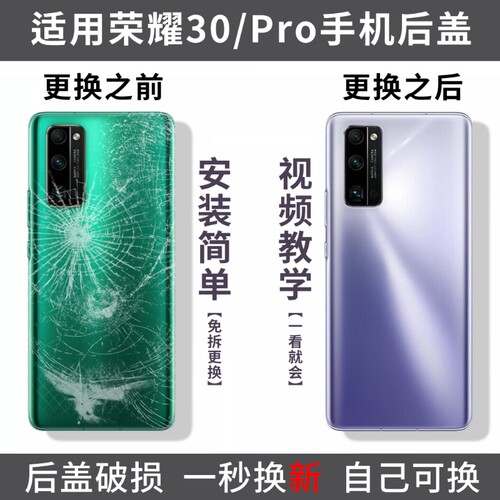 适用荣耀30手机玻璃后盖honor30后屏背壳荣耀30PRO电池盖机壳外壳替换盖板后壳外屏