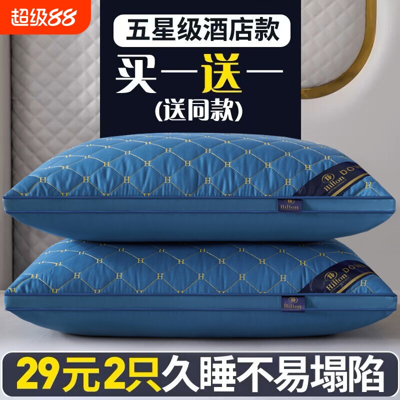 枕头枕芯成人护颈椎助睡眠一对家用希尔顿酒店枕单人学生宿舍整头图片