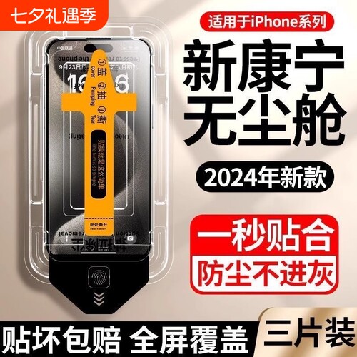 适用苹果15promax无尘仓秒贴膜