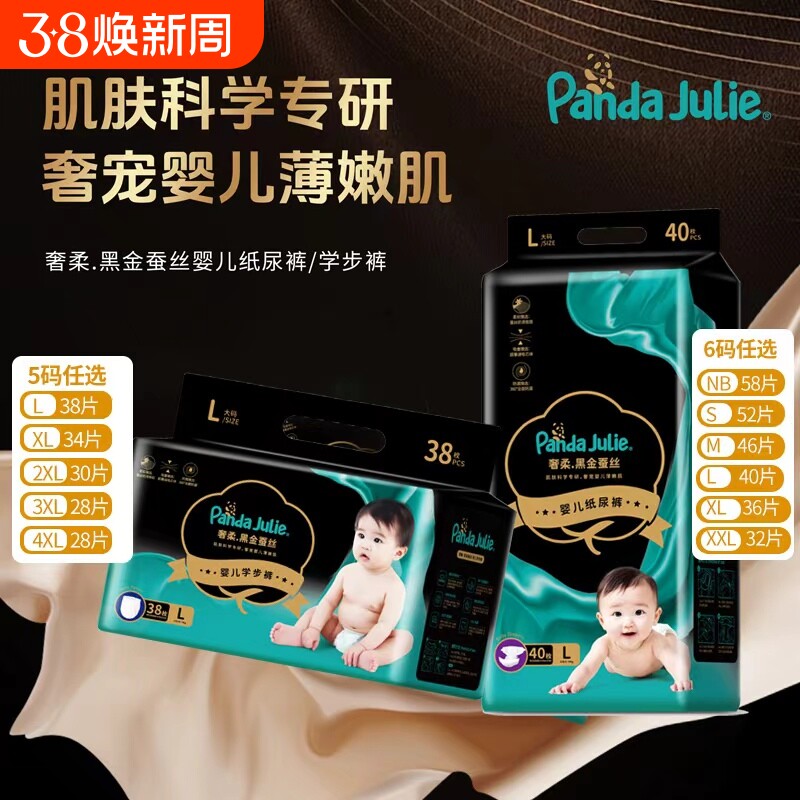 黑金帮奢柔蚕丝纸尿裤男女婴儿学步裤Pandajulie尿不湿超薄
