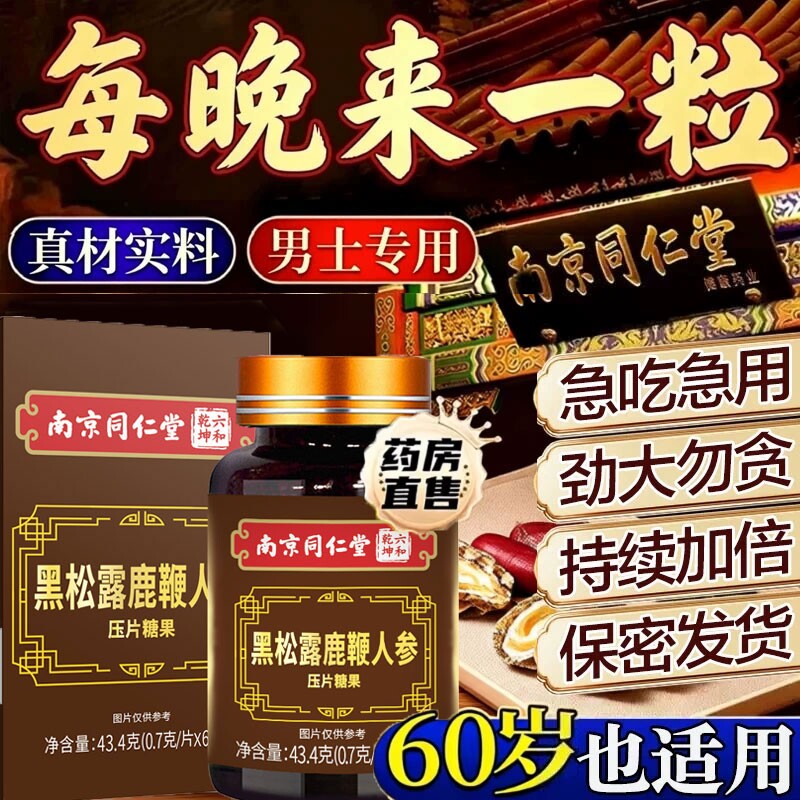 鹿鞭丸正品官方旗舰店人参中药鹿鞭片大力金刚鹿心丸吉林敖东男士