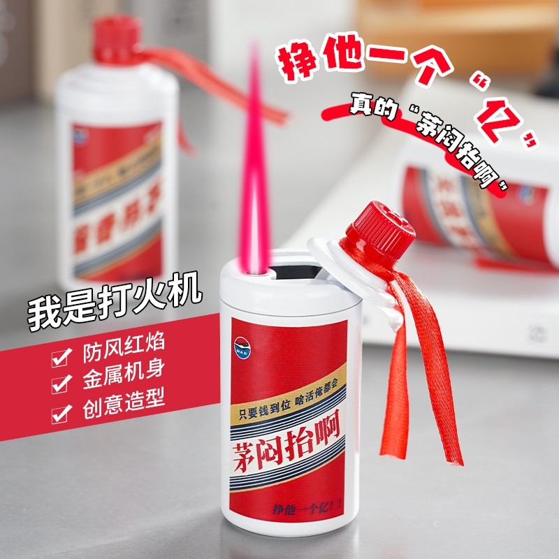 2025新款茅子打火机防风男士稀奇古怪充气创意个性高颜值永久耐用