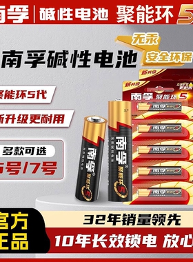 南孚电池5号7号碱性电池五号七号LR6儿童玩具电池遥控器鼠标干电池50粒正品空调电视电池1.5V南孚电池批发