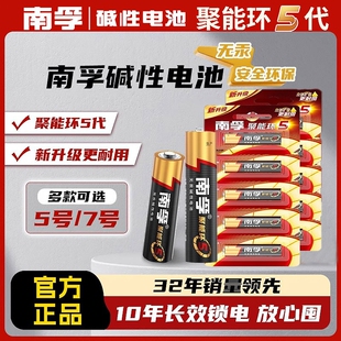 南孚电池5号7号碱性电池五号七号LR6儿童玩具电池遥控器鼠标干电池50粒正品 空调电视电池1.5V南孚电池批发