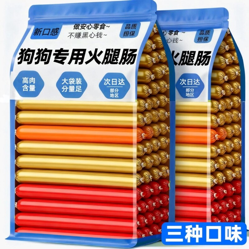 狗狗火腿肠零食主食肉肠不贵小大型犬泰迪比熊训练奖励专用鸡肉