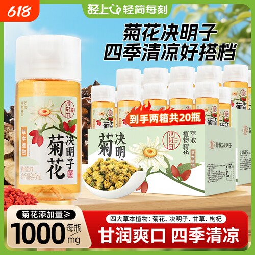 轻上菊花决明子茶官方正品