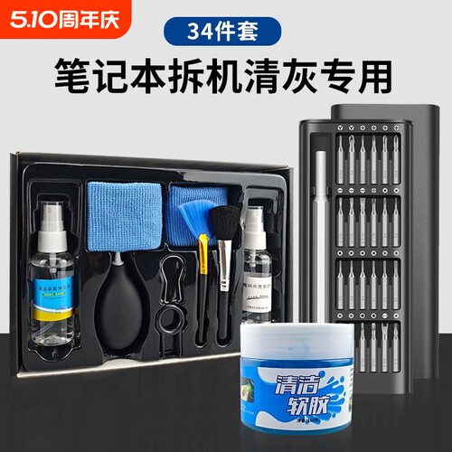 笔记本清灰工具套装|超1万次加购