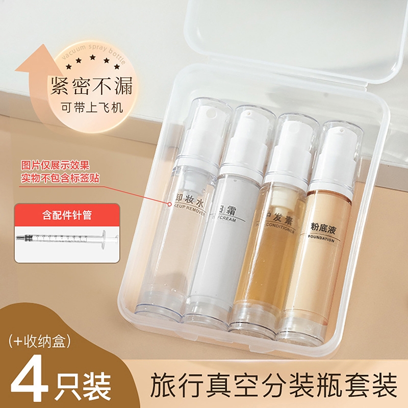 旅行便捷真空分装瓶套装护肤化妆品卸妆油水乳粉底液小样喷雾空瓶