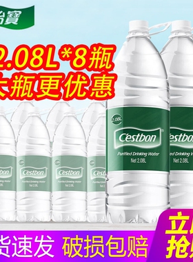 怡宝饮用纯净水2.08L*8瓶整箱包邮大瓶装家庭饮用水泡茶非矿泉水