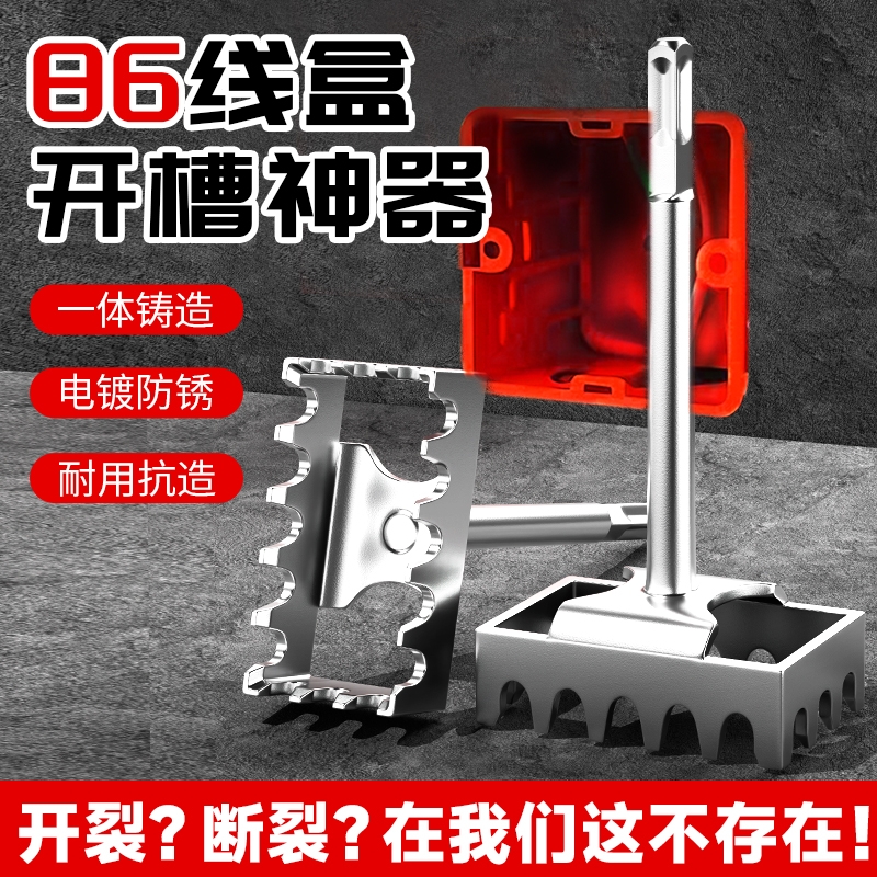 多功能线盒开槽神器方柄开孔打孔