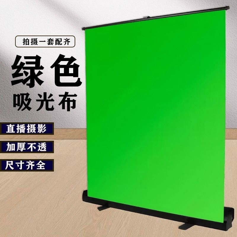 绿幕抠像布直播幕布背景布影棚布白布摄影实景灯光标准色温蝴蝶布绿布