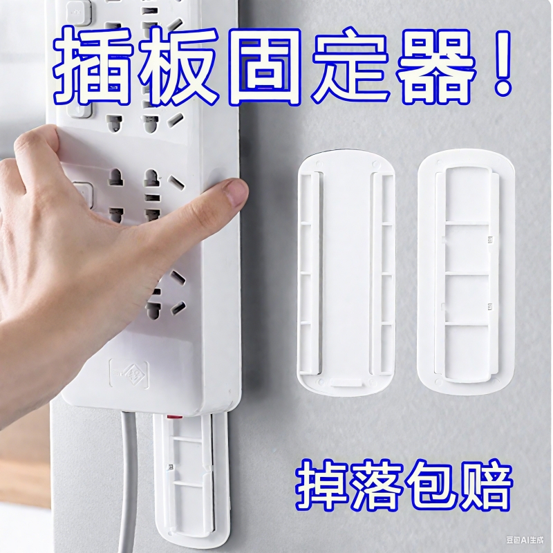 排插固定器免打孔自粘插排插线板插座墙上固定强力粘贴插板子母扣
