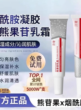 【爆款】熊果苷积雪草乳膏软烟酰胺凝胶膏去黑色素沉淀祛痘印痘印