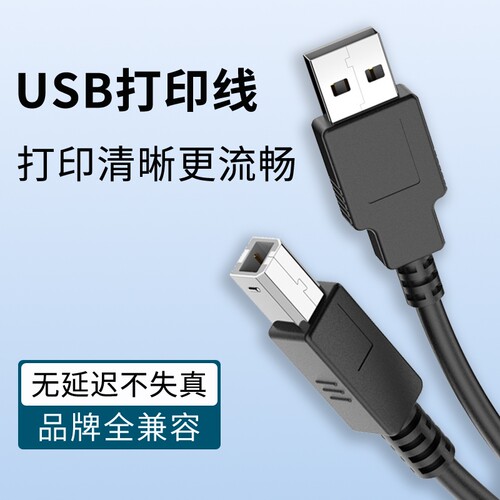 打印机数据线USB延长线电脑连接线适用联想针式hp惠普m1005爱普生epson佳能canon三星通用加长方口5米3米2米