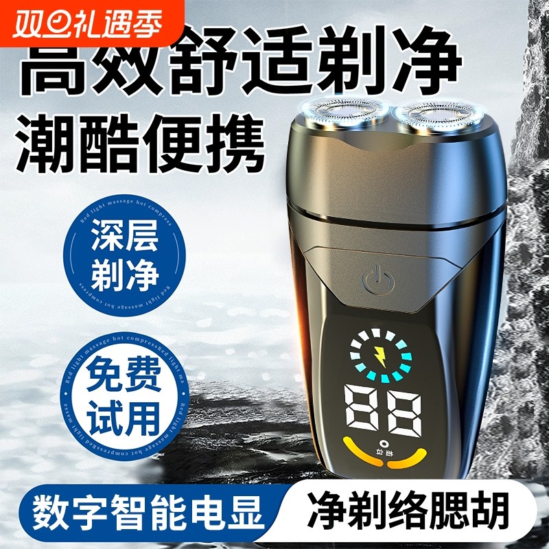 电动剃须刀男士双头刮胡刀充电式迷你车载小巧便携胡子水洗胡须刀
