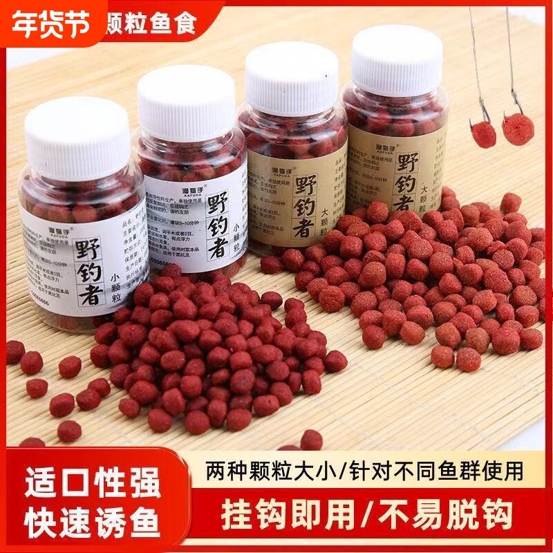 野钓者钓鱼饵料鲫鱼鲤鱼草鱼罗非青鱼黑坑鱼饲料挂钩颗粒溪流发酵