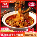 老北京羊蝎子6斤新鲜羊肉原汤加热即食羊脊骨火锅速食麻辣预制菜