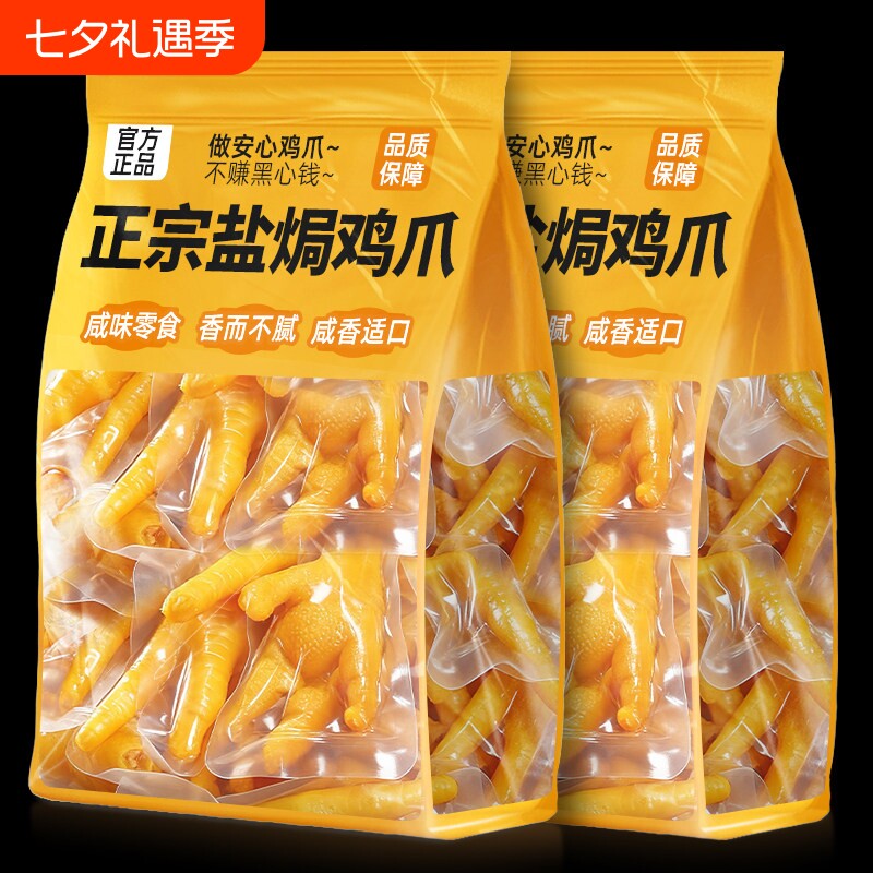 袋装盐焗鸡爪梅州凤爪卤味小吃耐吃日常小零食新鲜夜宵解馋健康
