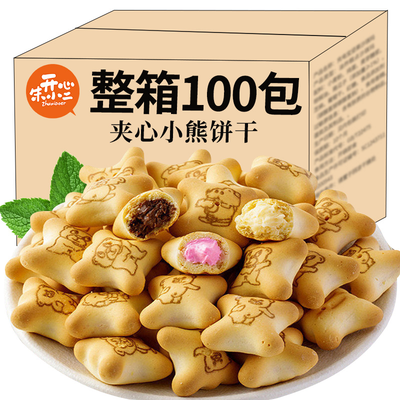 小熊注心饼干小包装巧克力夹心饼干多口味休闲儿童零食品整箱批发