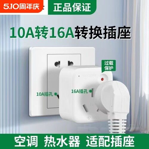 公牛大功率转换器过载保护