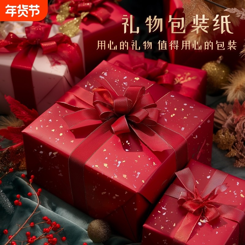 礼物包装纸生日礼物男生女生复古超大尺寸开学礼品盒包装纸高级感丝带ins包书纸花束打包材料情人节红色结婚
