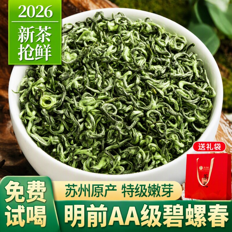 正宗碧螺春特级|556人收藏图片