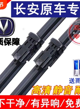 适用长安逸动cs75雨刮器cs55cs35CS15plus睿聘奔奔欧诺无骨雨刷片