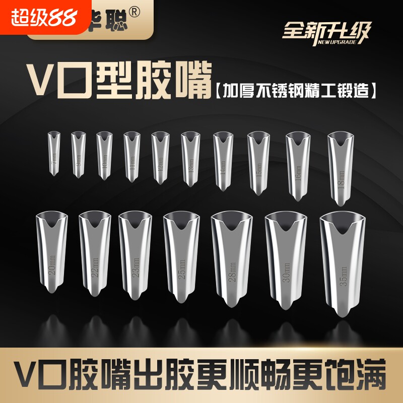 不锈钢胶嘴V口型门窗外墙结构胶嘴专用打胶神器美容胶玻璃胶枪头图片