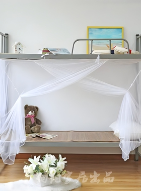 大学生蚊帐宿舍上铺下铺0.9m床单人床1.2米遮光传统防蚊支架全包