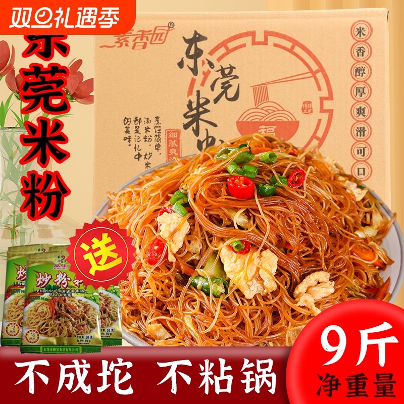 广东东莞米粉炒米粉家用干细粉丝江西米线河粉炒粉专用粉袋装传统