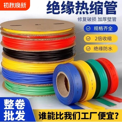 彩色热缩绝缘套管双色环保电工塑料收缩1.-100MM保护修复数据透明