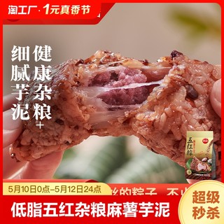 低脂思念五红杂粮粽子肉粽麻薯芋泥粽蜜枣甜粽拉丝粽子