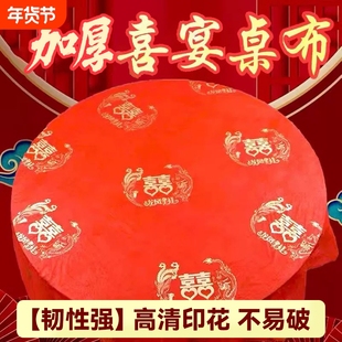 一次性桌布结婚乔迁之喜红色加厚寿宴福字满月酒圆桌台布喜宴方桌